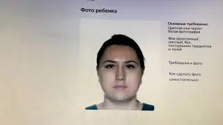 Делаем загранпаспорт ребёнку/Паспорт через Госуслуги