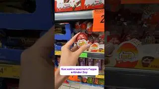 Как найти золотого Гарри в Kinder Joy
