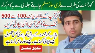 How to Get Free Solar Panels From Government 2024 | Roshan Gharana Program Registration