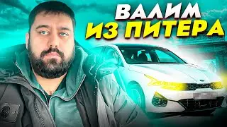 Валим из Питера / Работа водителем в Яндекс.Такси