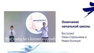 Выступление Романа Стрельникова и Федора Кузнецова