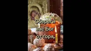 С Христовым Воскресеньем!