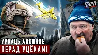 Лукашэнка рыхтуецца да двух варыянтаў. Адзін з іх — уцёкі з Беларусі