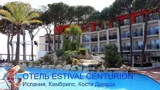 Отель Estival Centurion 4*, Камбрилс, Коста Дорада (Испания)