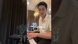 สิทธิ์เทียบเท่าแฟนแต่ไม่ได้เป็น🥲 #bowkylion #รู้กันแค่นี้ #โบกี้ไลอ้อน #เพลง #music #shorts