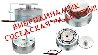 вибродинамик купить на алиэкспресс