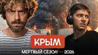 Славику понравился ролик Варламова про Крым