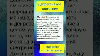 Депрессивное состояние