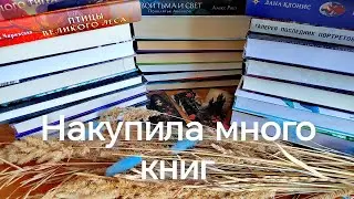 СОБРАЛА И ДОКУПИЛА ЦИКЛЫ + Новинки