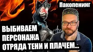 Нереально болезненный пак опенинг | Набор круга тени | Mortal Kombat Mobile | Мортал Комбат