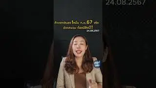 ถ้าแจกเงินสด1หมื่น ก.ย.67 จริง  บัตรคนจน ต้องมีสิ่งนี้!! #เงินดิจิทัล