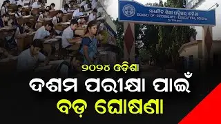 10th Exam New Update Odisha 2024 - BSE Exam Odisha 2024 - Matric Exam Odisha 2024