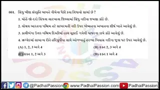 GPSC CLASS 1 & 2| PYQ|2021| સિંધુ ખીણની સંસ્કૃતિ વિશે નીચેનામાંથી કયું વિધાન સાચું છે?