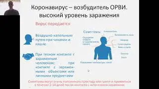 МГУТУ   лекция по covid 19