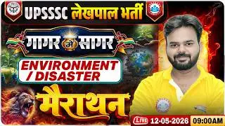UPSSSC Lekhpal Environment Marathon | Lekhpal गागर में सागर | UP Lekhpal Disaster Marathon Classes