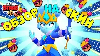 Снежная Королева Амбер | Brawl Stars