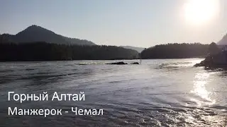Горный Алтай Манжерок Чемал