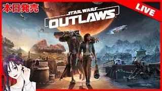 【本日発売】UBI新作『スター・ウォーズ 無法者たち（アウトローズ）』ってどんなゲーム？面白い？初見実況プレイ【PS5】