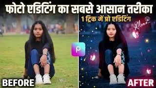 PicsArt New Butterfly Photo Editing | Face White Glow Editing | PicsArt New Trick