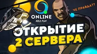ONLINE RP ОТКРЫВАЕТ 2 СЕРВЕР??? НОВОСТИ SAMP. LIVE MOBILE || SAMP НА ANDROID