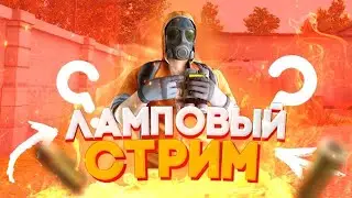 СТРИМ ПО STANDOFF 2 ДУЭЛИ БЕСПЛАТНО!