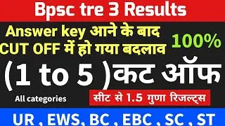 Bpsc tre 3 Cut off ✓ सीट से अधिक रिजल्ट्स ✓ Bpsc teacher tre 3.0 (1-5) Cut off #bpsctre3