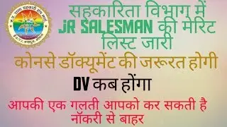 Junior salesman vacancy document verification date
