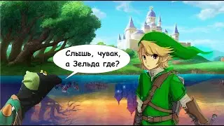 Блог Говорящего Носка. The Legend of Zelda – лучший способ отправиться в путешествие