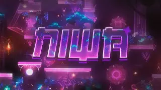[Without ldm omg] niwa 100% (Extreme Demon) | Geometry Dash