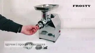 М'ясорубка Frosty JR12