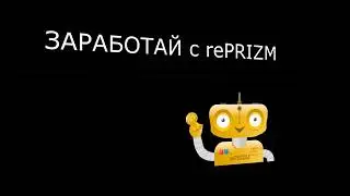 Автоматический реинвестор rePRIZM установил и получай максимум!