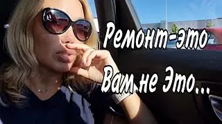 ОПЯТЬ РЕМОНТ. Покупка Матраса и Просто Болталка😘🍀🍀🍀👋