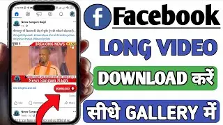 Facebook video download kaise kare | How to download facebook video