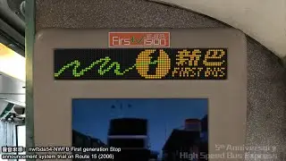 【新巴報站廣播】模擬第一代15線報站畫面/Kingsmith系統(2006年版)