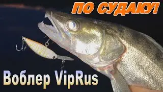 Эффективен по судаку! 