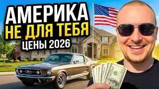 The truth about the American dream is shocking. How much will it cost to live in the US in 2026?