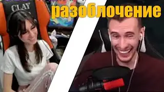 СОНЯ СДЕЛАЛА РАЗОБЛОЧЕНИЕ НА ЗАКВИЕЛЯ