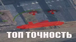 ТОП СТРЕЛЬБА ОТ ТОП СТРЕЛКА