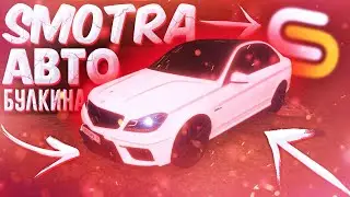 l SMOTRA RAGE l GTA 5 l КУПИЛ АВТО БУЛКИНА C63 W204 AMG