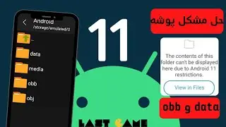 حل مشکل پوشه obb در اندروید 11