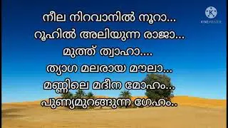 നീല നിറവാനിൽ നൂറാ SongIl Neela Niravanil Noora song