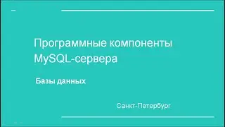 3. Местоположение компонентов сервера на компьютере или где искать базу данных