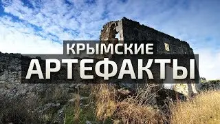 Самые Необъяснимые МЕСТА КРЫМА Из когда-либо найденных! Некоторые Вы увидите впервые