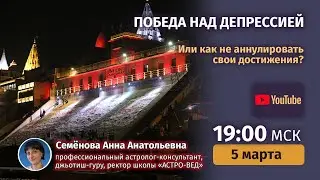 Победа над депрессией, или как не аннулировать свои достижения