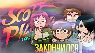 ДУШНАЯ АНАЛИТИКА СКОТТА ПИЛИГРИМА