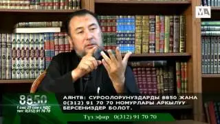 #24. Белгисиз максат. Мыктыбек Арстанбек өтө таасирдүү жооп берет.