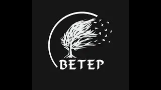 СМИ, Марш революций – ВЕТЕР (9 декабря, рок-арт-клуб «I_Amsterdam», г. Саратов)