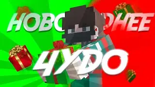 Новогоднее ЧУДО | На сервере Lonya SMP | Майнкрафт выживание 1.20