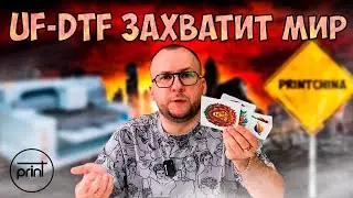 Бизнес по брендированию? Вы должны применять эту технологию печати uv-dtf. Изучи с @DTF-printer 🌟