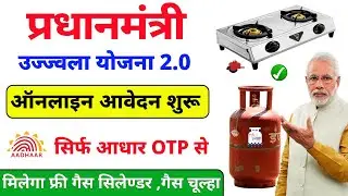 Ujjwala Yojana 2025 Free Gas Cylinder | ujjwala free gas yojana online apply 2025 | pura jankari 